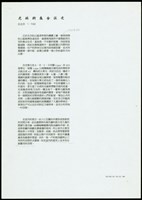 虎林街集合住宅 (設計說明)藏品圖，第1張