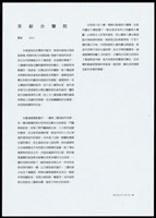 英綜合醫院(設計說明)藏品圖，第1張