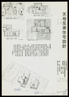 天母兄弟住宅設計(設計說明)藏品圖，第1張