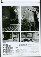 (建築師雜誌1980年9月號53頁影本)藏品圖，第1張