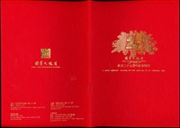國賓大飯店成立25周年紀念特刊(特刊封面封底)藏品圖，第1張