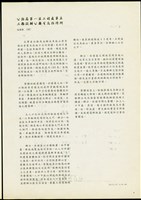 公路局第一區工程處第五公務段辦公廳舍及招待所藏品圖，第1張