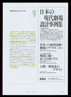 建築雜誌Vol.115 P.65藏品圖，第1張
