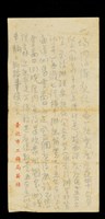 (手冊內夾之手寫文件3)藏品圖，第1張