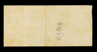 (手冊內夾之手寫文件4)藏品圖，第1張