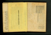 (營建手冊目錄2)/台灣都市計劃令及實施規則譯文藏品圖，第1張