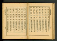 丙等營造廠商名單(P52-53)藏品圖，第1張