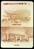 營業廳室內透視圖/外型透視圖藏品圖，第1張