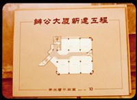 第伍層平面圖藏品圖，第1張