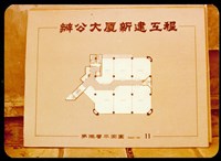 第陸層平面圖藏品圖，第1張