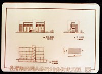 側立面圖/正立面圖/剖面圖藏品圖，第1張