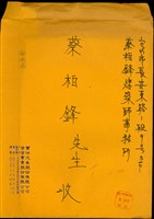 (信封袋封面)藏品圖，第1張