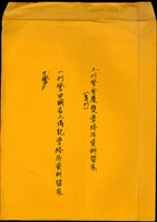 (信封袋背面)藏品圖，第1張