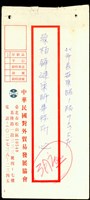 (信封袋封面)藏品圖，第1張