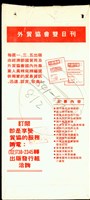 (信封袋背面)藏品圖，第1張