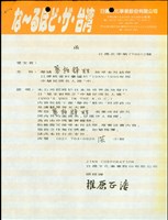 (日僑文化事業函)藏品圖，第1張