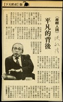 (剪報-自立晚報-產經人語)藏品圖，第1張