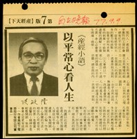 (剪報-自立晚報-77.9.9-產經人語)藏品圖，第1張