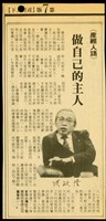 (剪報-自立晚報-產經人語)藏品圖，第1張