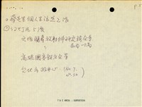 (便條紙)藏品圖，第1張
