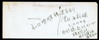 (山口哲雄地址)藏品圖，第1張
