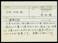 (給池田社長的傳真)藏品圖，第1張