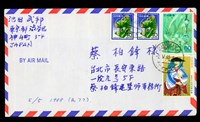 (池田武邦的來信-信封正面)藏品圖，第1張