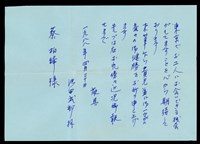 (池田武邦的來信-內文P.4)藏品圖，第1張