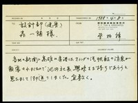 (給森一朗的傳真)藏品圖，第1張