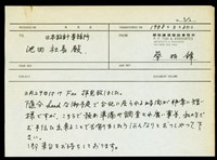 (給池田社長的傳真)藏品圖，第1張