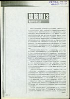 (建築師雜誌8512P.33)藏品圖，第1張