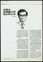 (建築師雜誌1982十二月號P.23)藏品圖，第1張