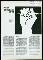 (建築師雜誌1977十二月號P.22)藏品圖，第1張