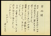 (信封正文)藏品圖，第1張