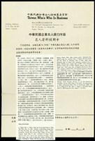(中華民國企業名人錄73年版名人資料校對卡)藏品圖，第1張