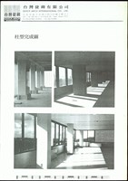 (台灣捷砌有限公司-柱型完成圖)藏品圖，第1張