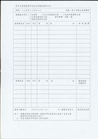 (第二十五屆建築師節高爾夫球邀請賽報名表)藏品圖，第1張