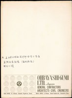與日本大林組設計師合作之作品(馬偕醫院,明生大樓)藏品圖，第1張