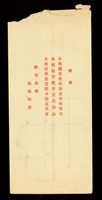 (內夾書信1-信封反面)藏品圖，第1張