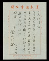 (內夾書信1-頁2)藏品圖，第1張