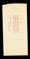 (內夾書信2-信封反面)藏品圖，第1張