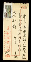 (內夾書信3-信封正面)藏品圖，第1張