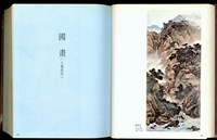 (P104-P105國畫(入選部分)封面)藏品圖，第1張