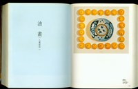 (P250-251油畫(入選部分)封面)藏品圖，第1張