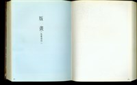 (P378-379版畫(免審部份))藏品圖，第1張