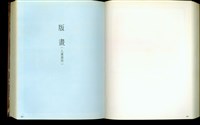 (P396-397版畫(入選部份))藏品圖，第1張