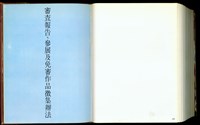 (P684-685審查報告,參展及免審作品徵集辦法)藏品圖，第1張