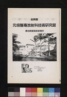 元培醫專放射科技術研究館金牌獎(雜誌影印)藏品圖，第1張