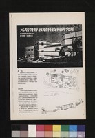 元培醫專放射科技術研究館(雜誌影印)藏品圖，第1張