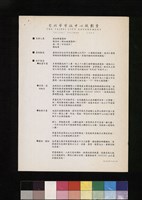 台北市市政中心規劃案(影印書面文件)藏品圖，第1張